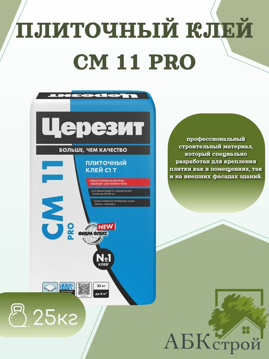 Церезит CM 11 PRO Клей для плитки и керамогранита, 25 кг