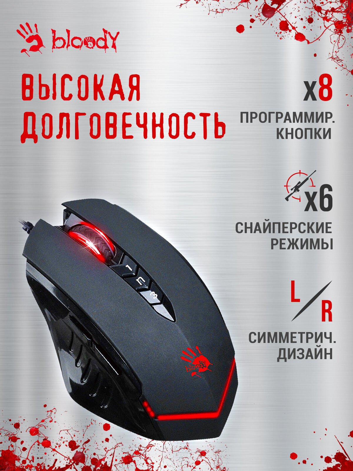 Игровая мышь A4Tech Bloody V8, проводная USB, с подсветкой, 3200 cpi, черный — фото 1