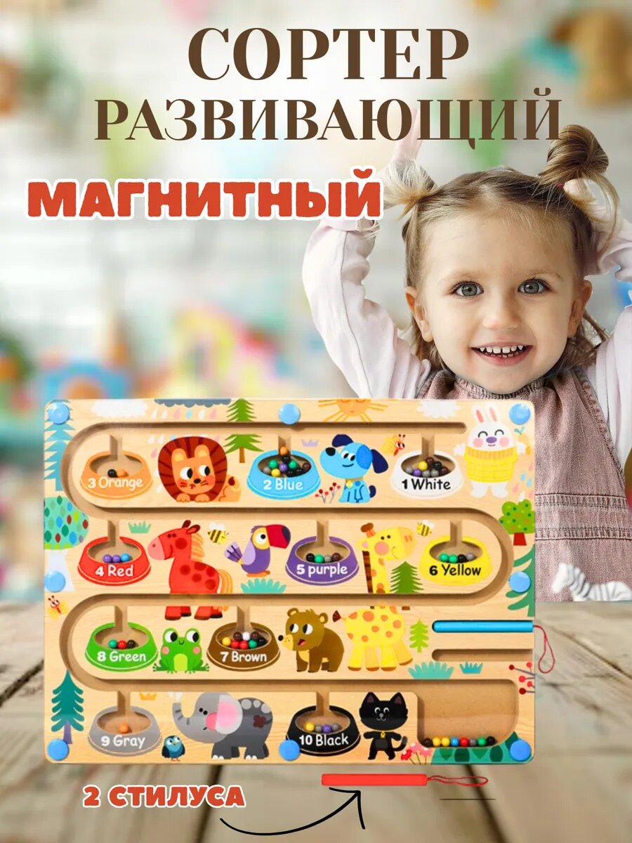 Деревянный сортер магнитный для детей, развивающая игрушка бизиборд для развития моторики и координации