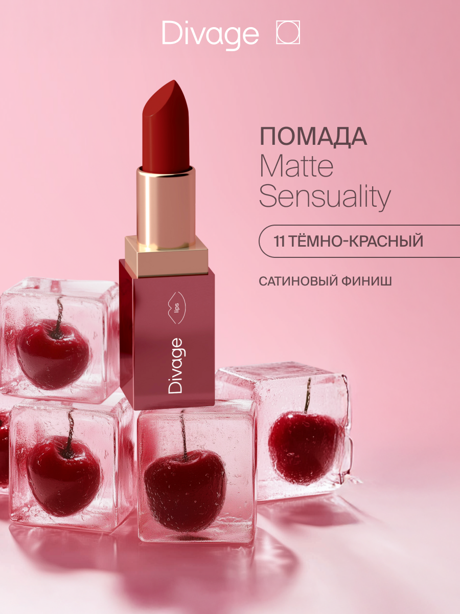 Divage Помада для губ Matte Sensuality Lipstick Тон 11 насыщенный красный