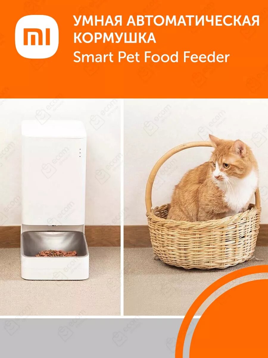 Кормушка Xiaomi умная для домашних животных Smart Pet Food Feeder XWPF01MG-EU - фото №8