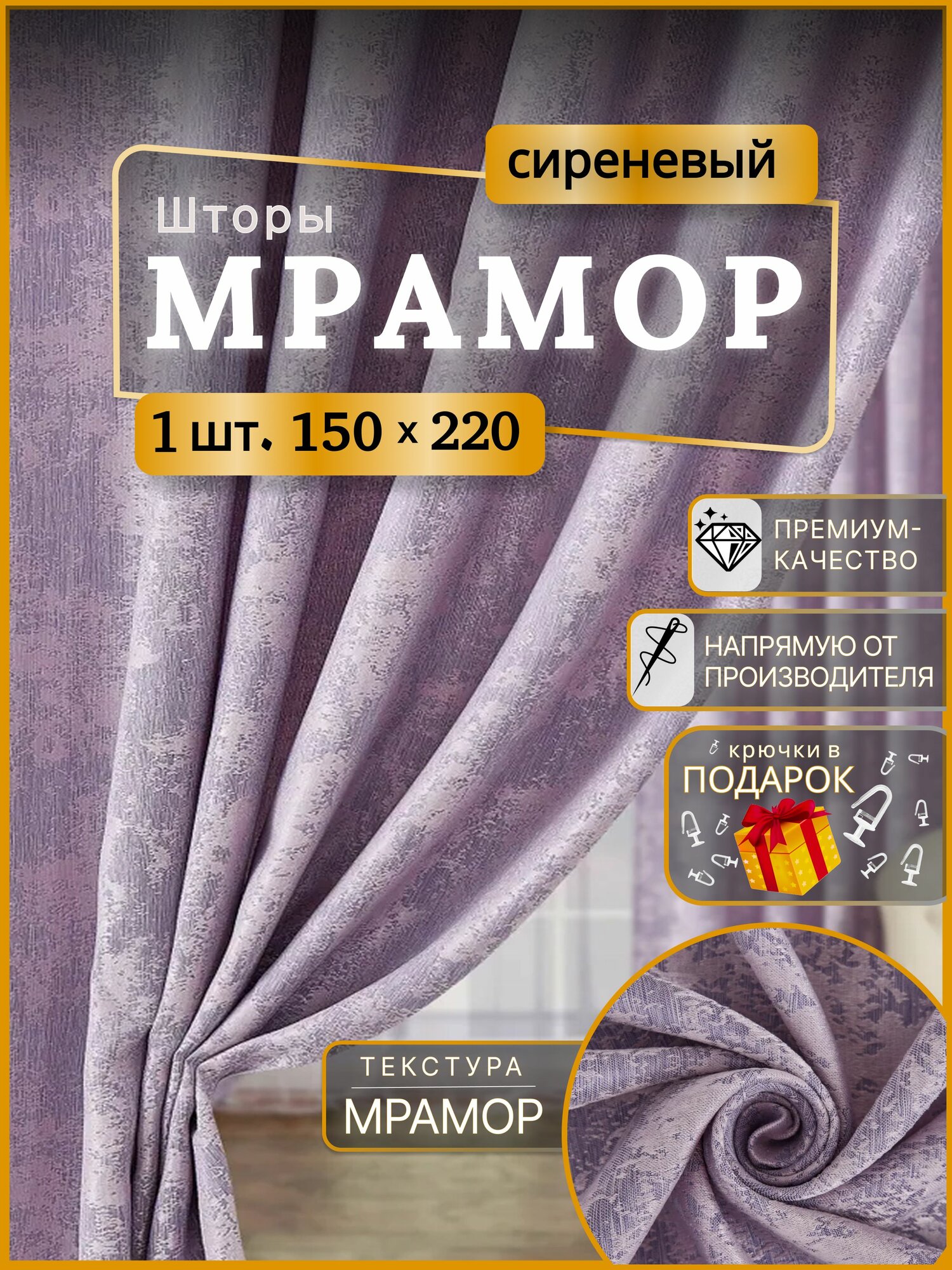 Шторы для комнаты Мрамор 150*220 сиреневый Шторы в гостинную