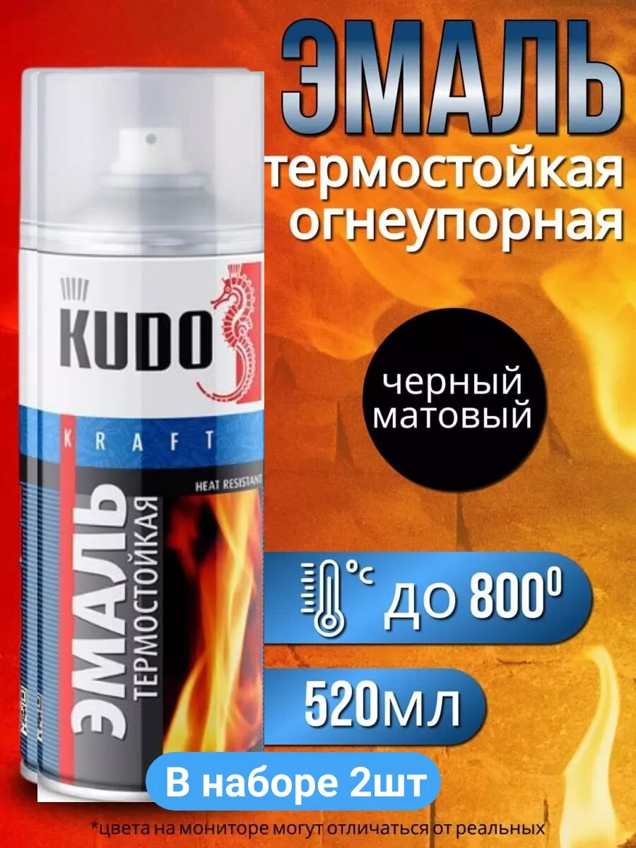 Термостойкая краска по металлу черная матовая 520мл