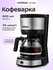Капельная кофеварка Kitfort КТ-730