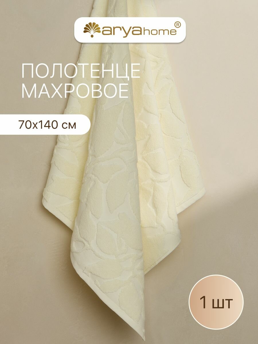 Полотенце банное махровое от бренда Arya home 70х140 Leaves кремовое