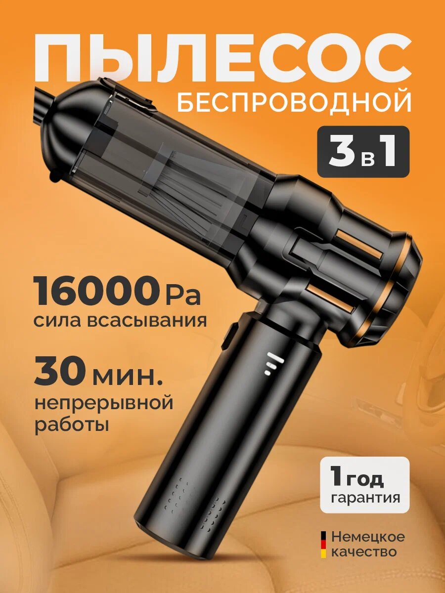 Автомобильный пылесос беспроводной 3 в 1. Мини-пылесос для дома, пылесос для автомобиля, мебели, компьютера, аккумуляторный, ручной