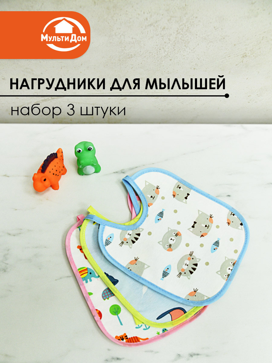 Набор нагрудников для малышей до 3 лет EVA завязки 3 штуки