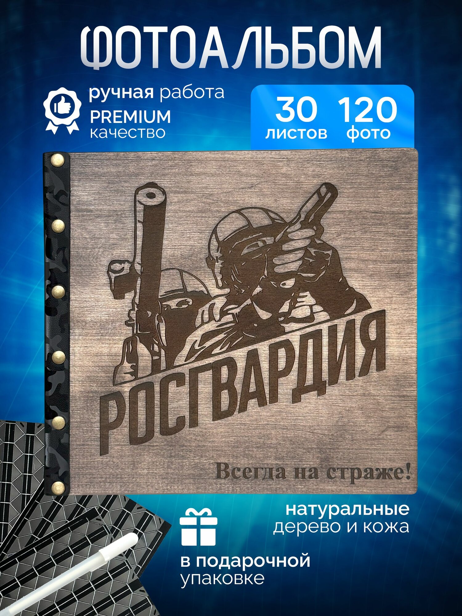 Фотоальбом 10х15 росгвардия РФ дембельский подарок сво