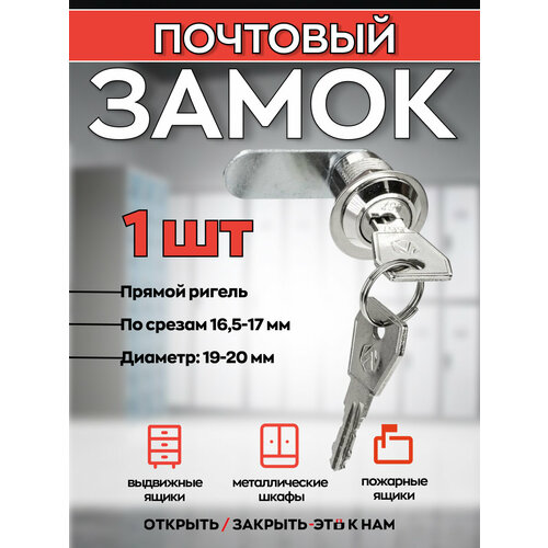 Почтовый замок EU 20мм 90 225₽