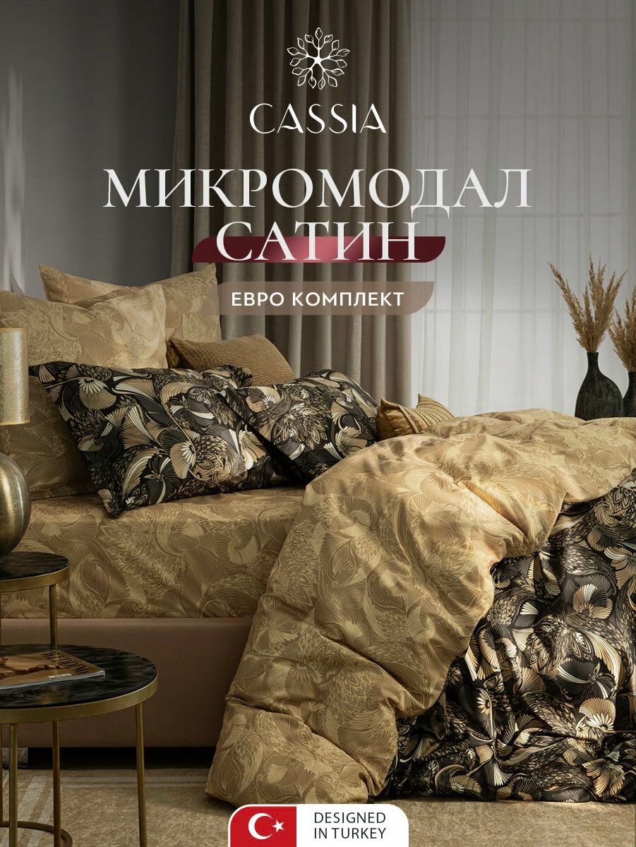 CASSIA Комплект постельного белья евро 
