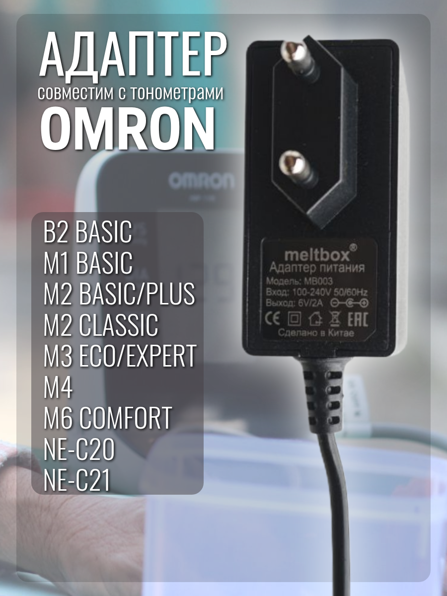 Картинки Адаптер питания для тонометров Omron, Armed, 6V 2A. 4.0x1.7 mm. черный