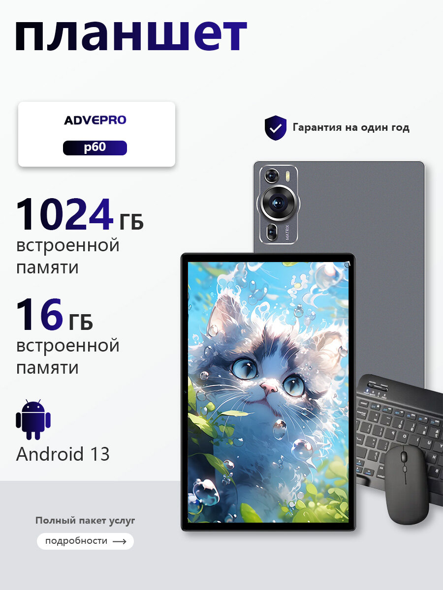 Планшет 10.1" с клавиатурой и стилусом андроид, 16 Гб ОЗУ, 1 ТБ внутреннее хранилище, для учебы и работы, мощный