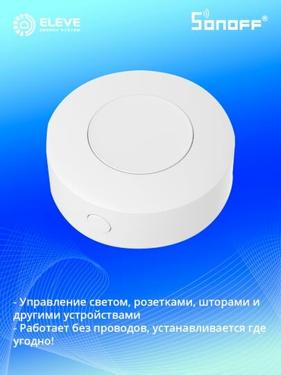 Умный беспроводной коммутатор Sonoff Zigbee | SNZB-01P — фото 1