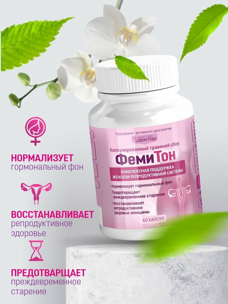 Картинки Профилактика и в комплексной терапии при: бесплодии, невынашивании беременности, эндометриозе, болях при ПМС