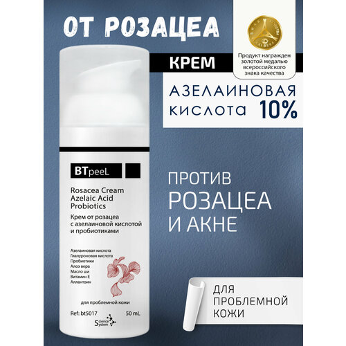 фото Btpeel крем от розацеа с азелаиновой кислотой и пребиотиками 50 мл 0.2 г 1 шт. флакон с дозатором