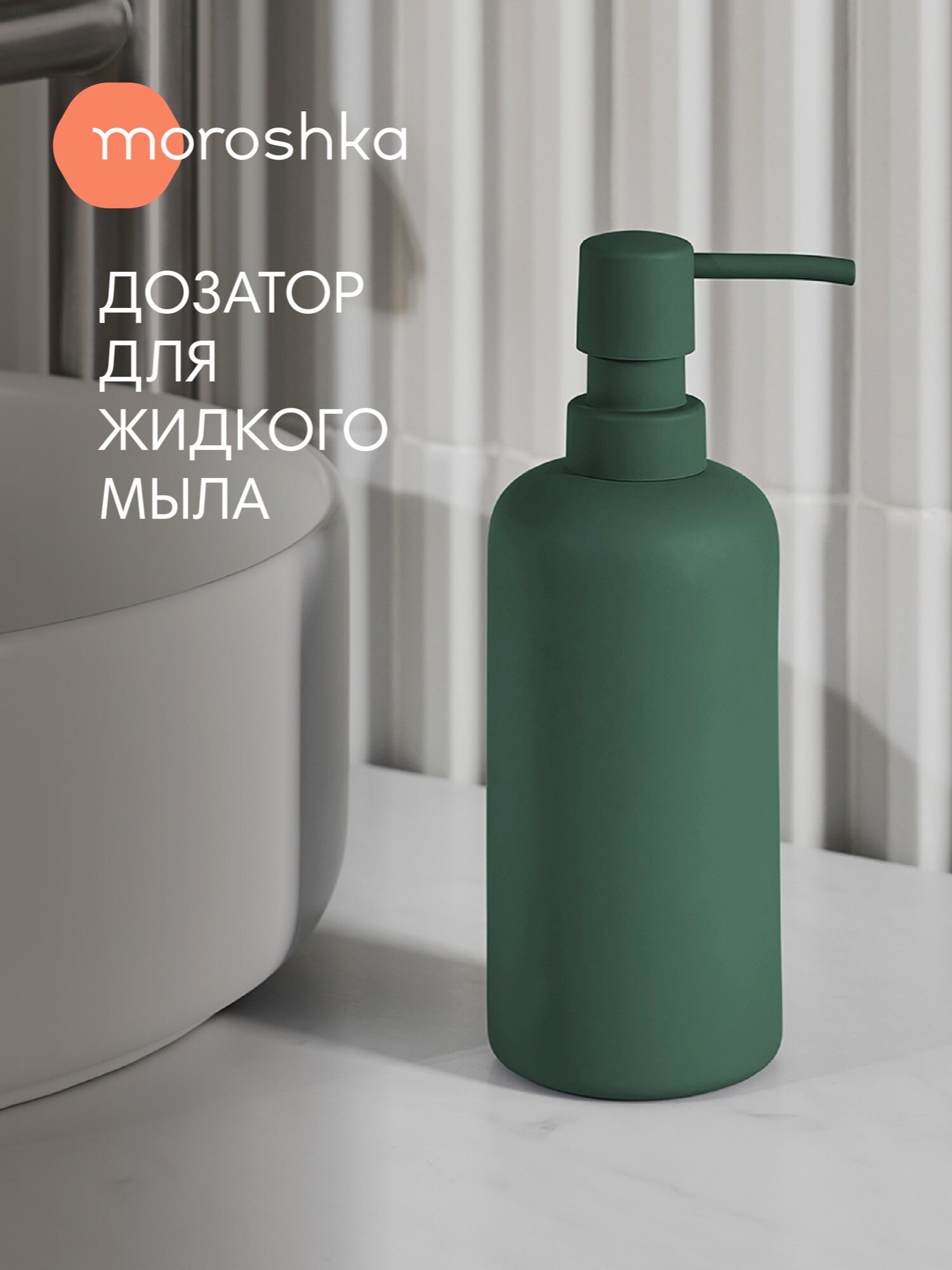 Дозатор для жидкого мыла 
