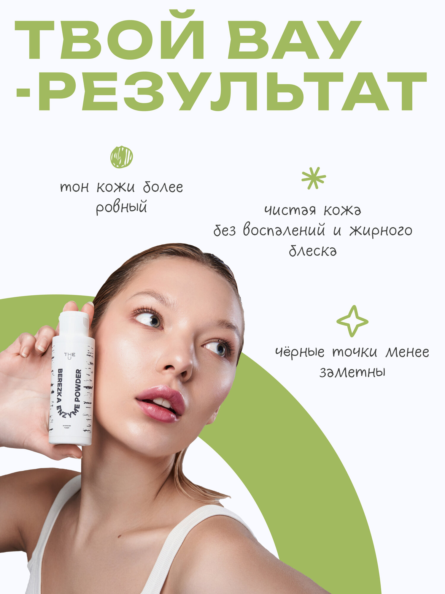 The U Энзимная пудра для лица очищающая Berezka Enzyme Powder, 50 гр. — фото 1