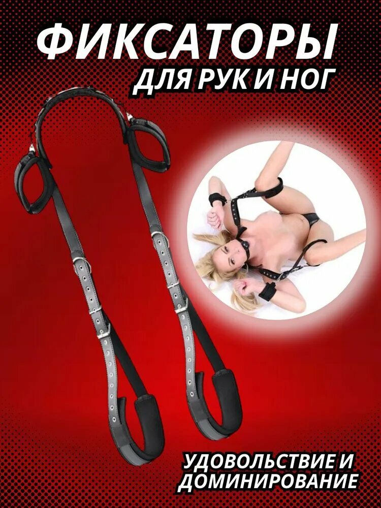 UNI-SHOP Бондаж для фиксации рук и ног, БДСМ, наручники