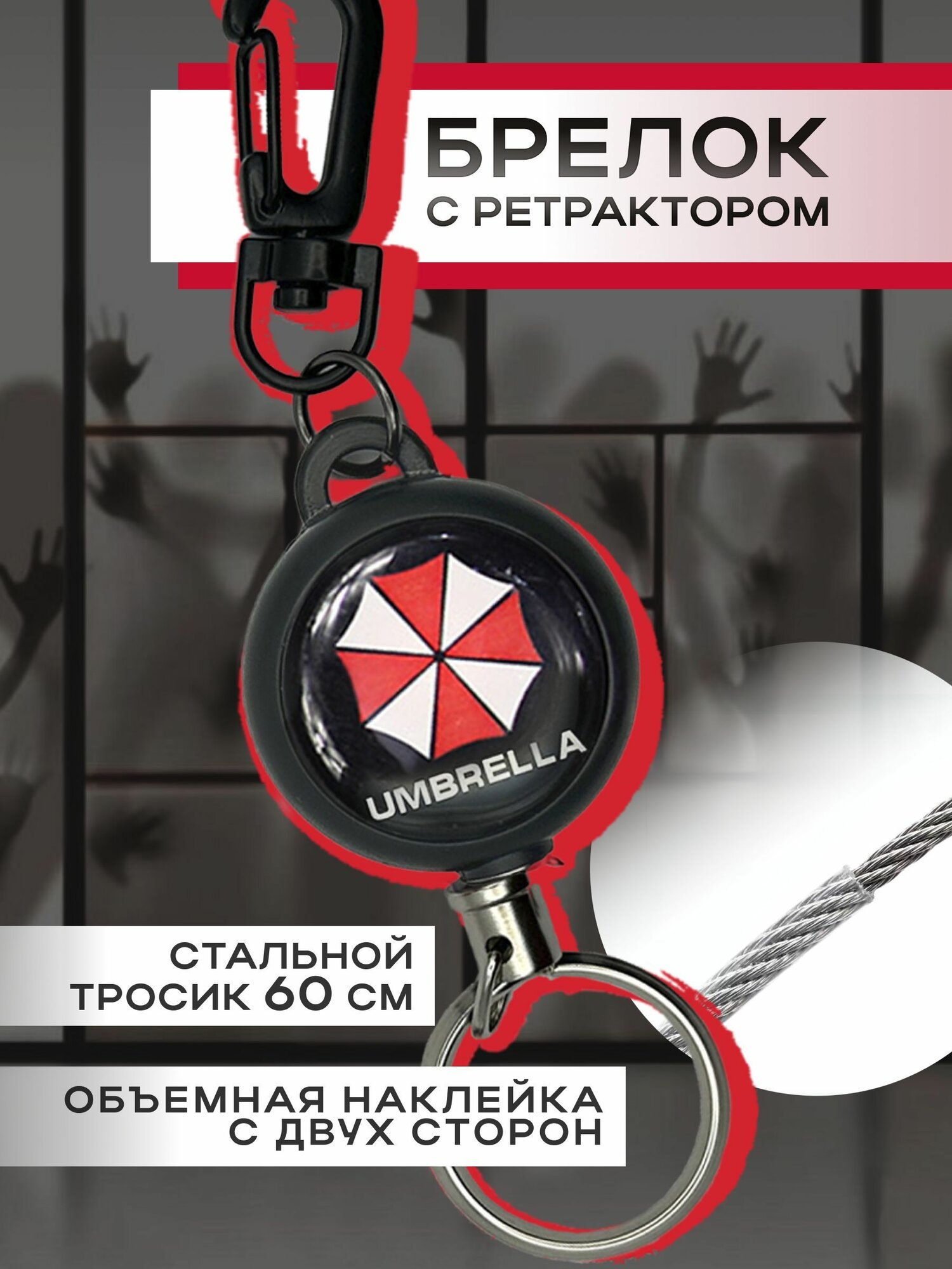 Брелок Umbrella с ретрактором. Держатель-рулетка для бейджа, бейджика, ключей, пропуска 60 см. 1шт.