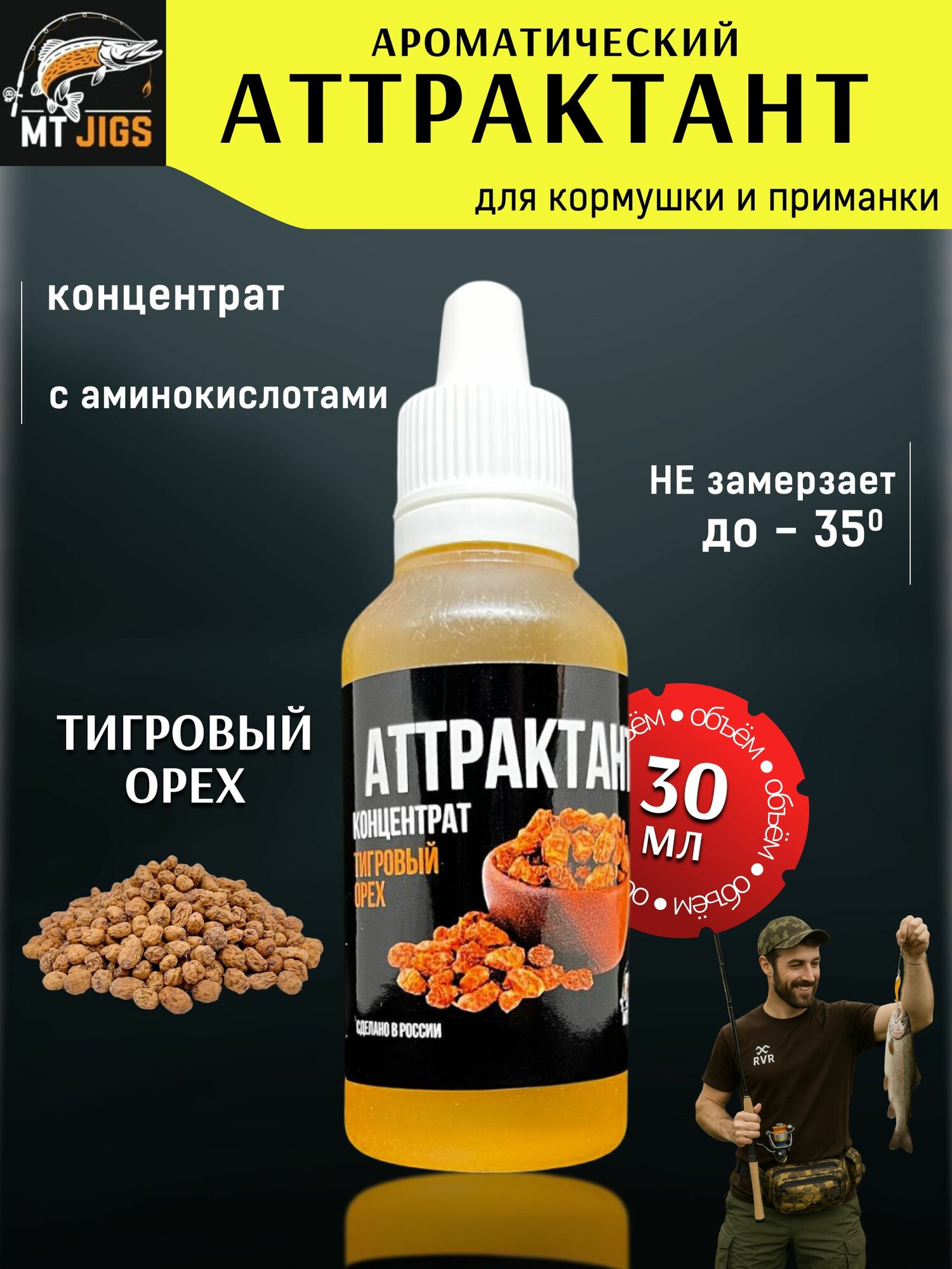 Аттрактант концентрат для рыбалки аромат 