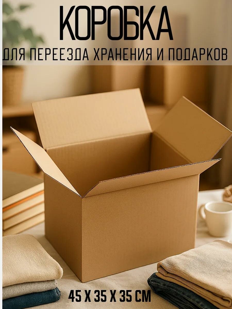 Коробка Сима-ленд складная гофрированный картон 45x35x35 см