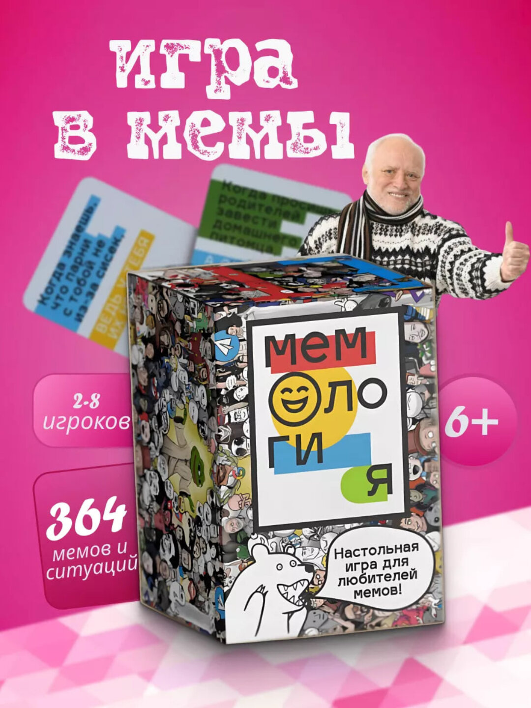Настольная игра мемология, для взрослых и для детей