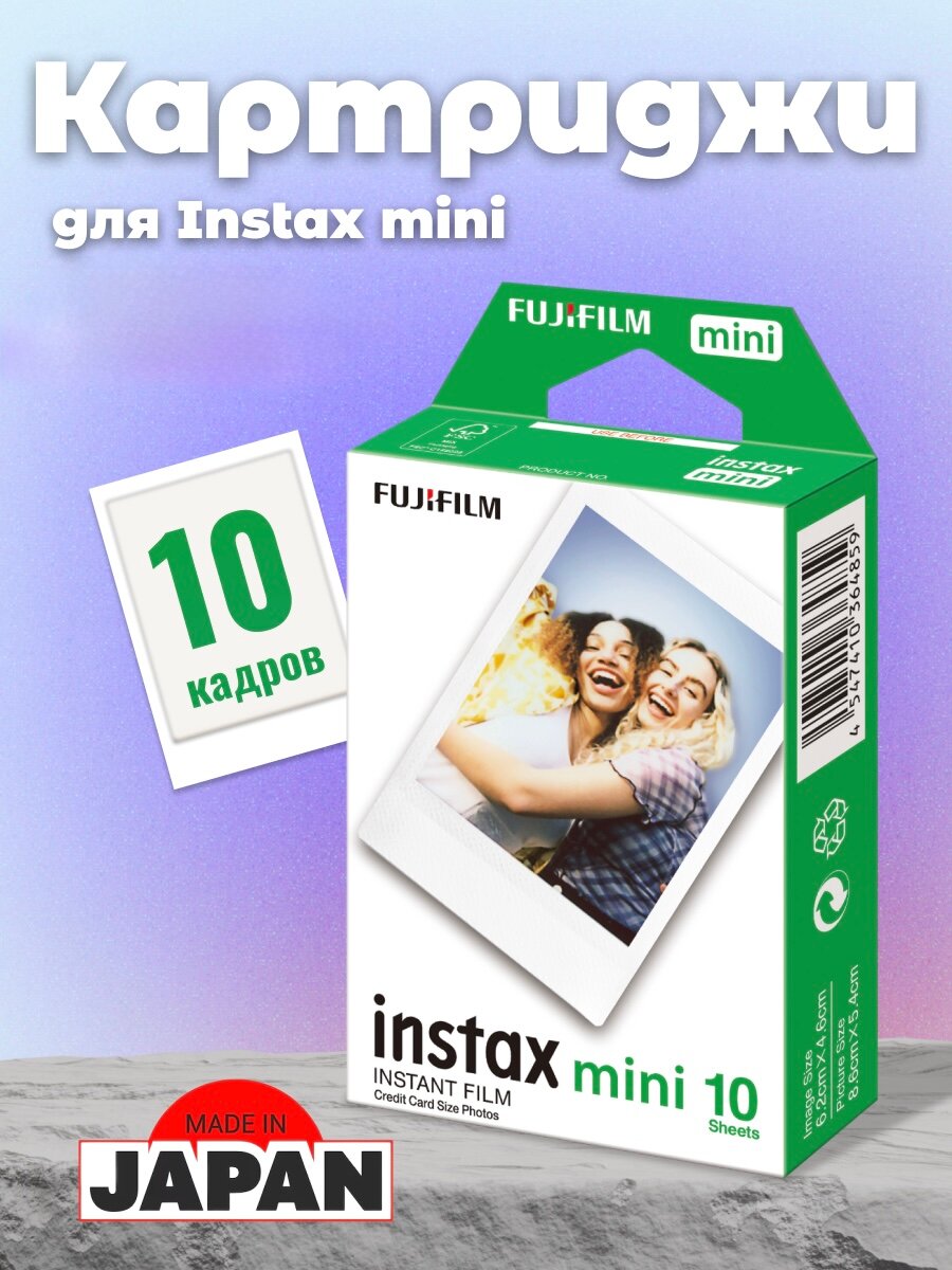 Картридж для моментальной фотографии Fujifilm Instax Mini Glossy 800 ISO 0.1 л 100 г 10 шт белый
