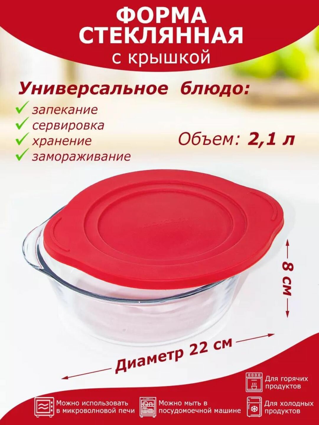 Форма‑кастрюля Pasabahce Borcam 5900100 с крышкой, термостойкое боросиликатное стекло, объём 2,10 л
