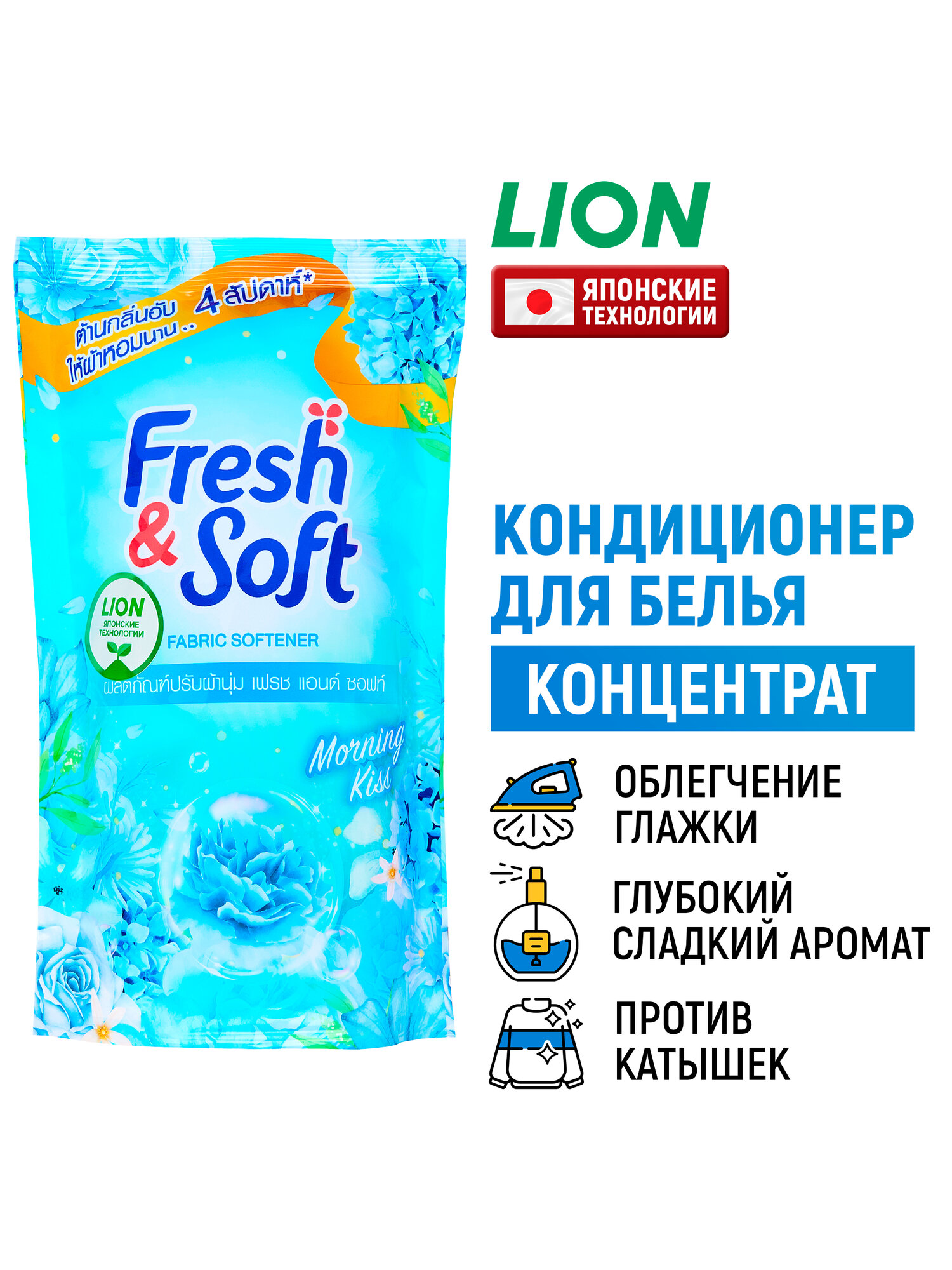 LION Кондиционер для белья парфюмированный Fresh&Soft "Утренний Поцелуй" / Гель ополаскиватель для стирки одежды, средство концентрат для мягкости вещей / японские технологии, 550 мл