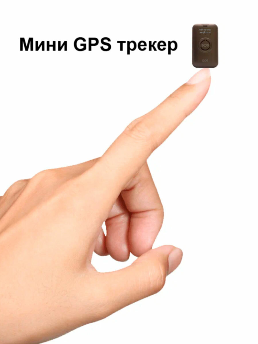 Мини GPS / GSM трекер до 3х суток автономной работы