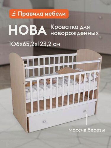 Изображение товара Кроватка для новорожденных Нова с маятником 60х120 см, деревянная, Белый / Дуб Пастельный