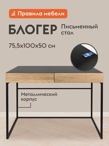 Изображение товара Компьютерный, письменный стол Блогер с ящиками, 100х50х75.5 см, Черный / Дуб Каньон / Черный, металлический каркас
