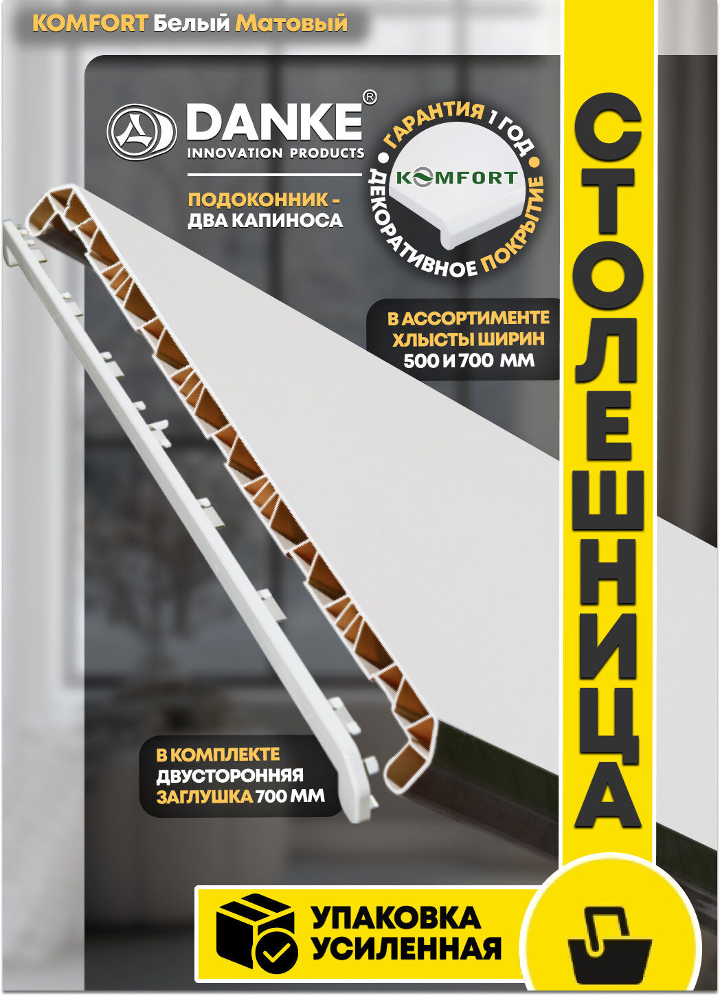 Подоконник ПВХ Данке Комфорт Белый матовый акриловый пластиковый 500 x 1500 мм столешница