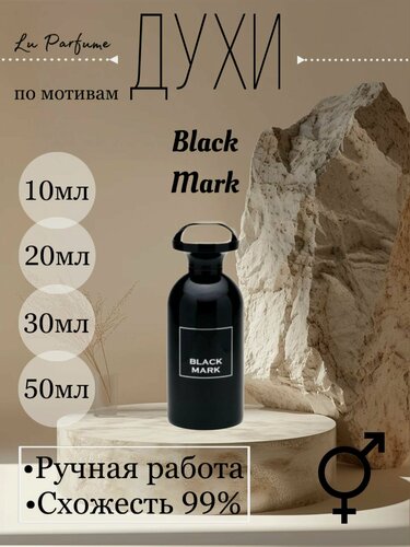Изображение товара Духи ручной работы по мотивам 'Black Mark', Ричард, для мужчин и женщин