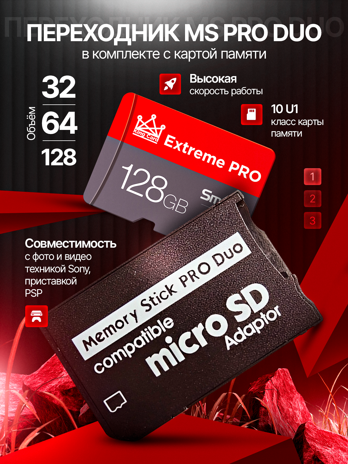 Переходник для PSP/Memory Stick Pro Duo/ в комплекте MicroSD на 128 Гб/MicroSD на 128 Гб