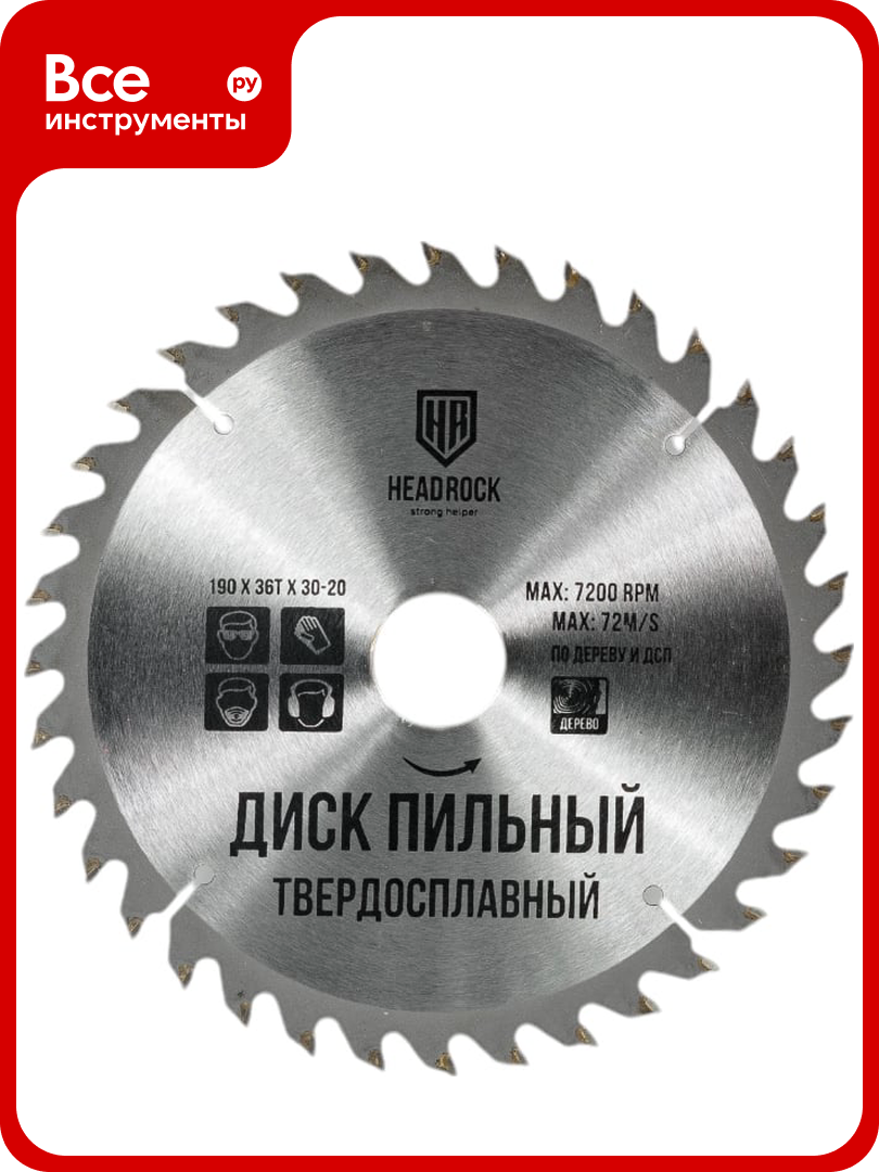 Диск пильный по дереву 190x30/20 мм 36т HEADROCK 697-010-190363020
