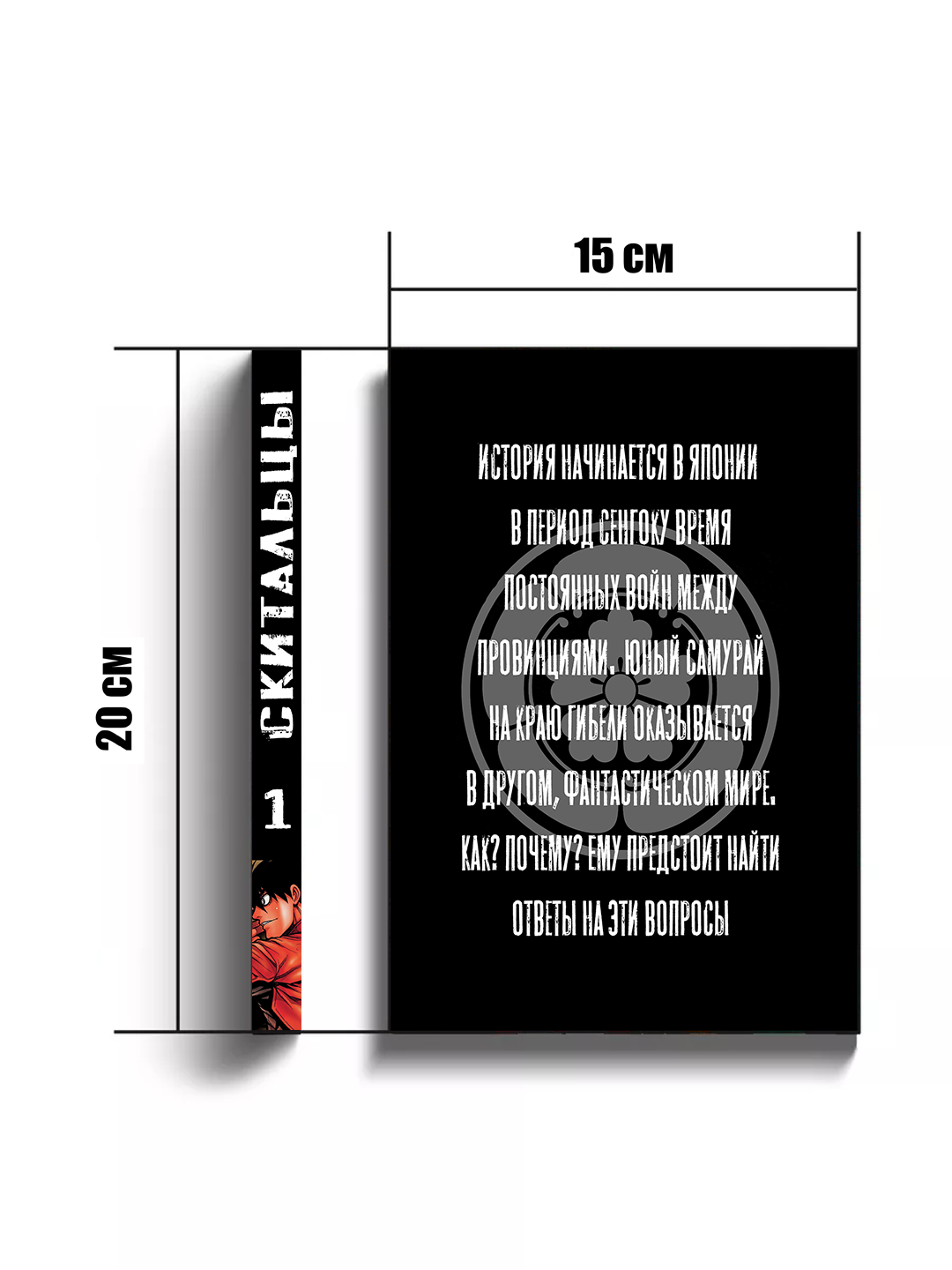 Манга "Скитальцы 1 том", автор Kouta Hirano, 2025 год, мягкая обложка, 208 стр — фото 1