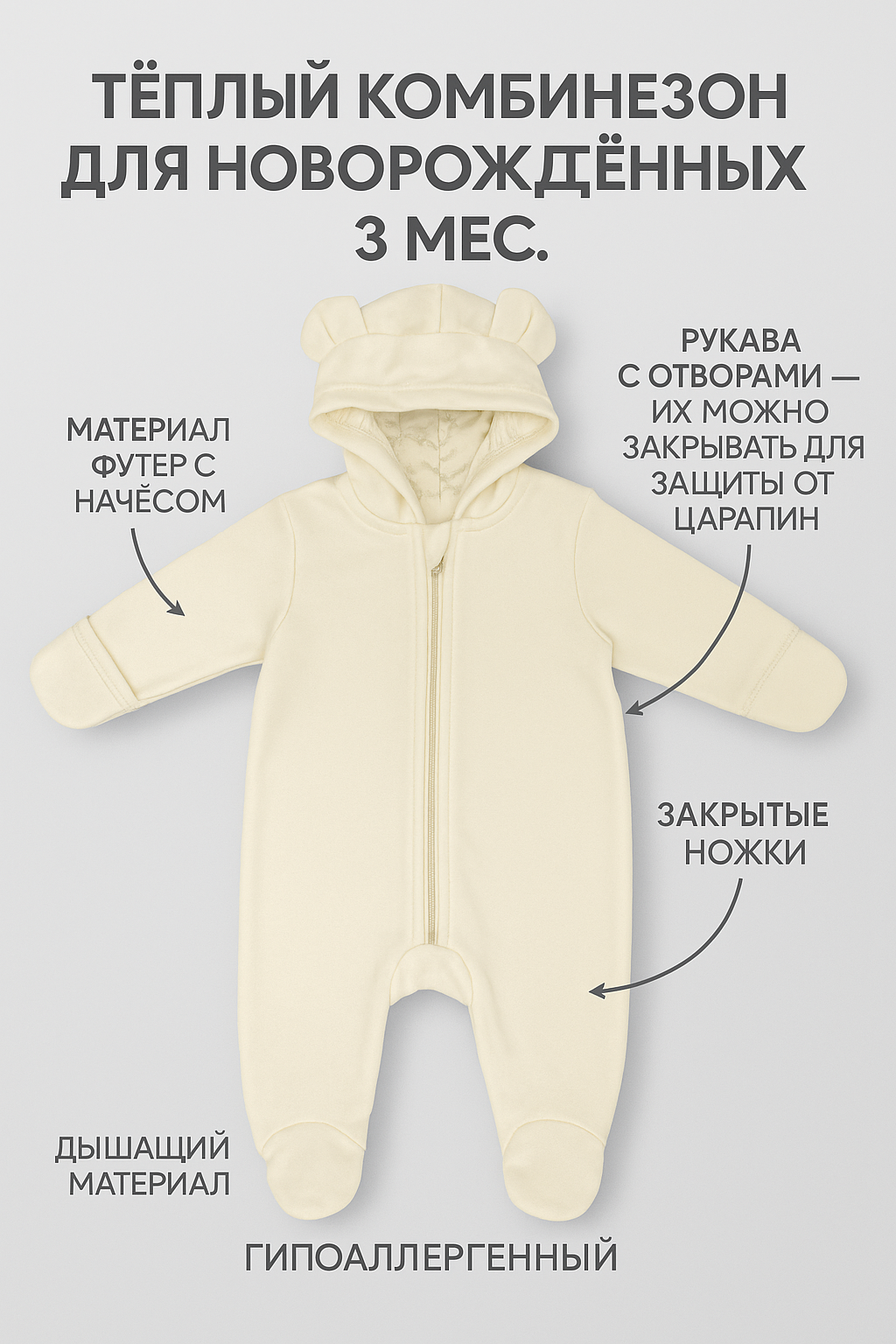 Комбинезон  Теплый комбинезон, закрытая стопа, размер 3 мес, бежевый