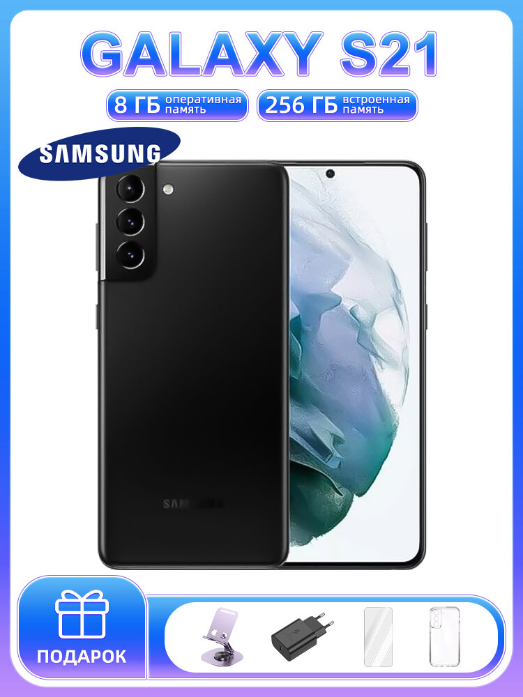 Смартфон Samsung Galaxy S21, 8ГБ/256ГБ, nano SIM , чёрный