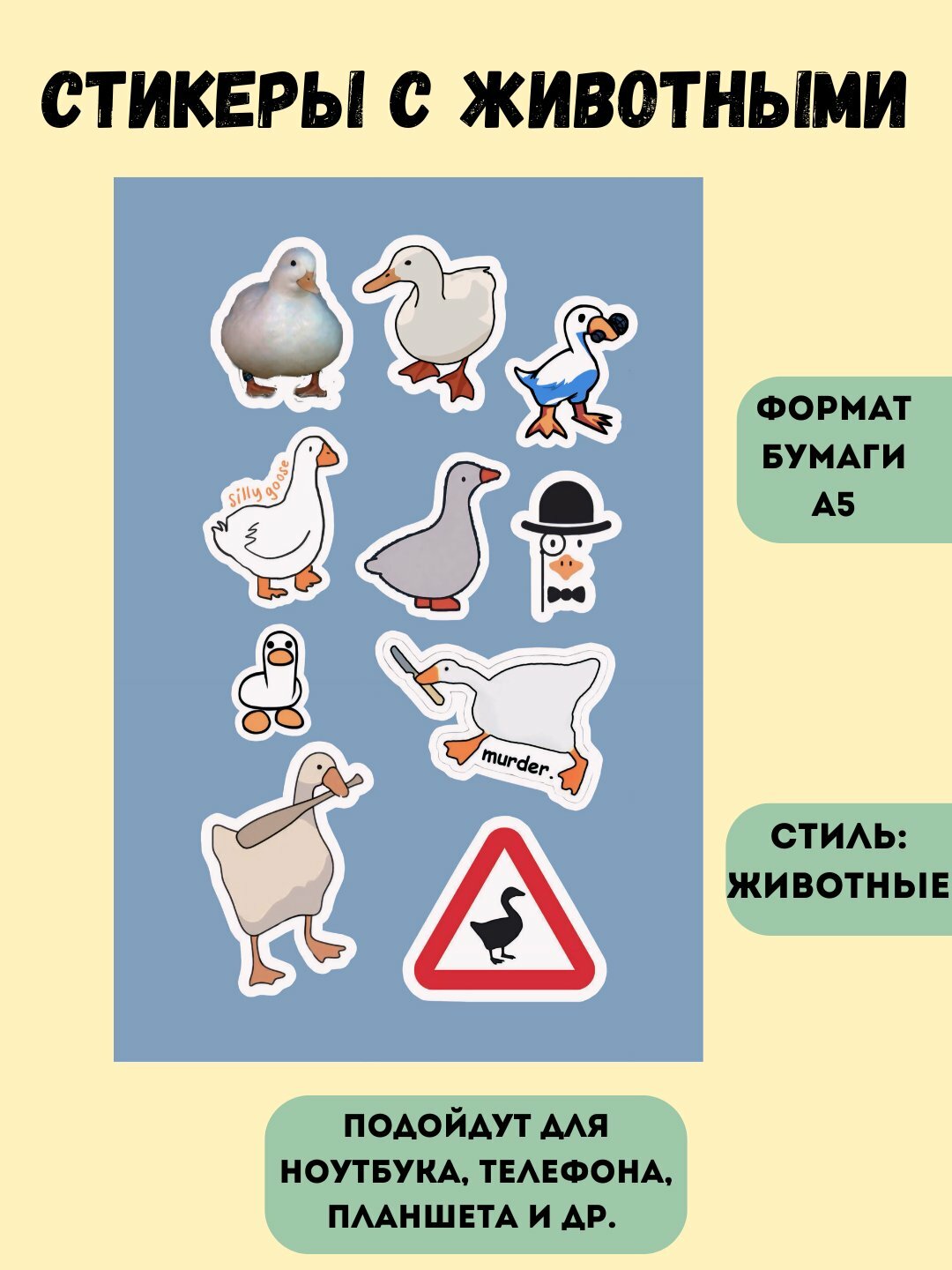 Наклейки стикеры для телефона, компьютер, Животные, Капибара, Гусь и др