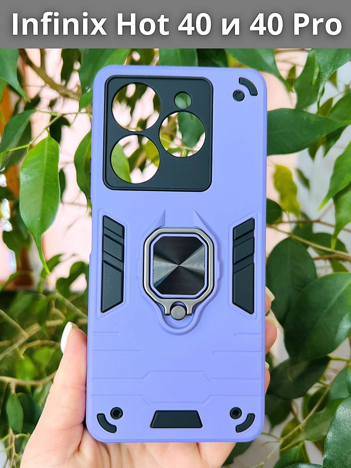 Чехол на Infinix Hot 40 и 40 Pro / Инфиникс Хот 40 и 40 Про противоударный ring (Сиреневый)
