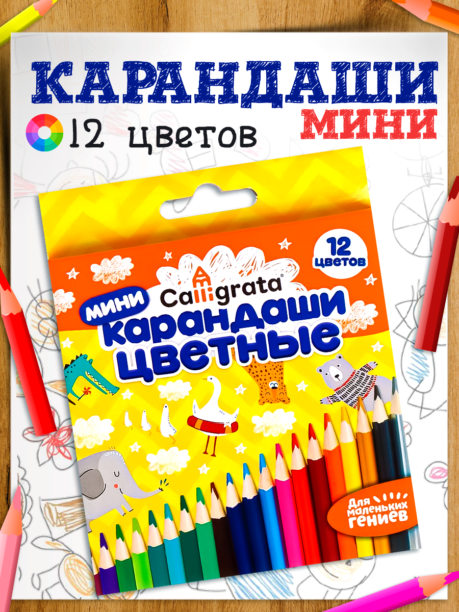 Карандаши цветные 12 цветов мини корпус деревянный треугольный