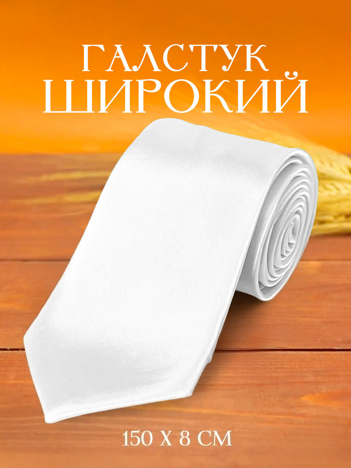 Галстук 2beMan