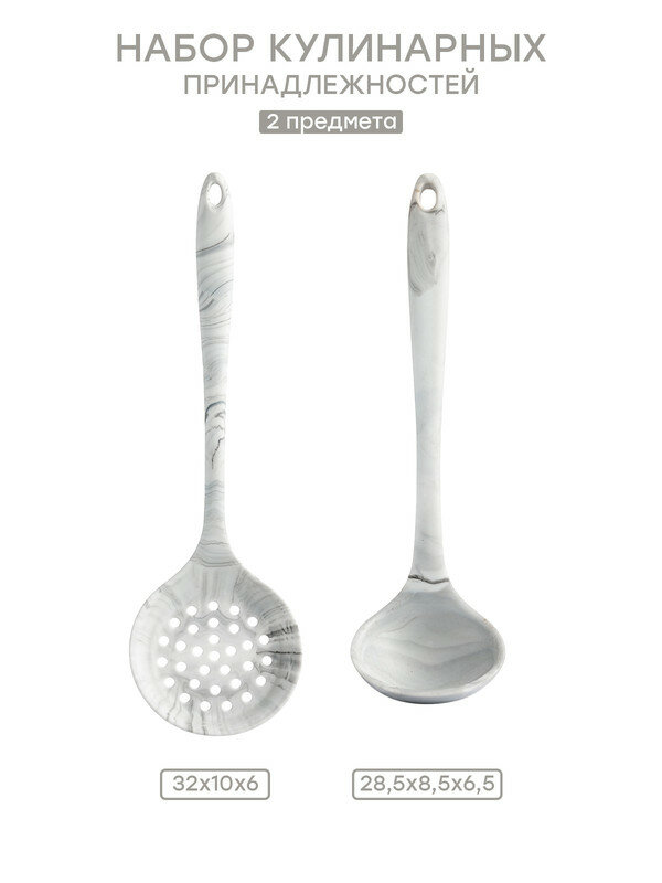 Картинки Набор кулинарных принадлежностей большой 2шт. DeNASTIA (половник, шумовка) силикон, цвет серый/белый