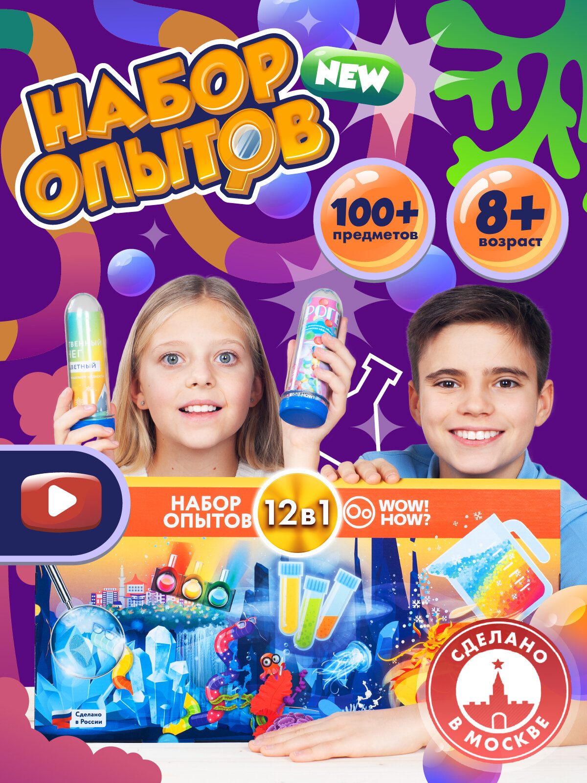 Набор для опытов WOW! HOW! 