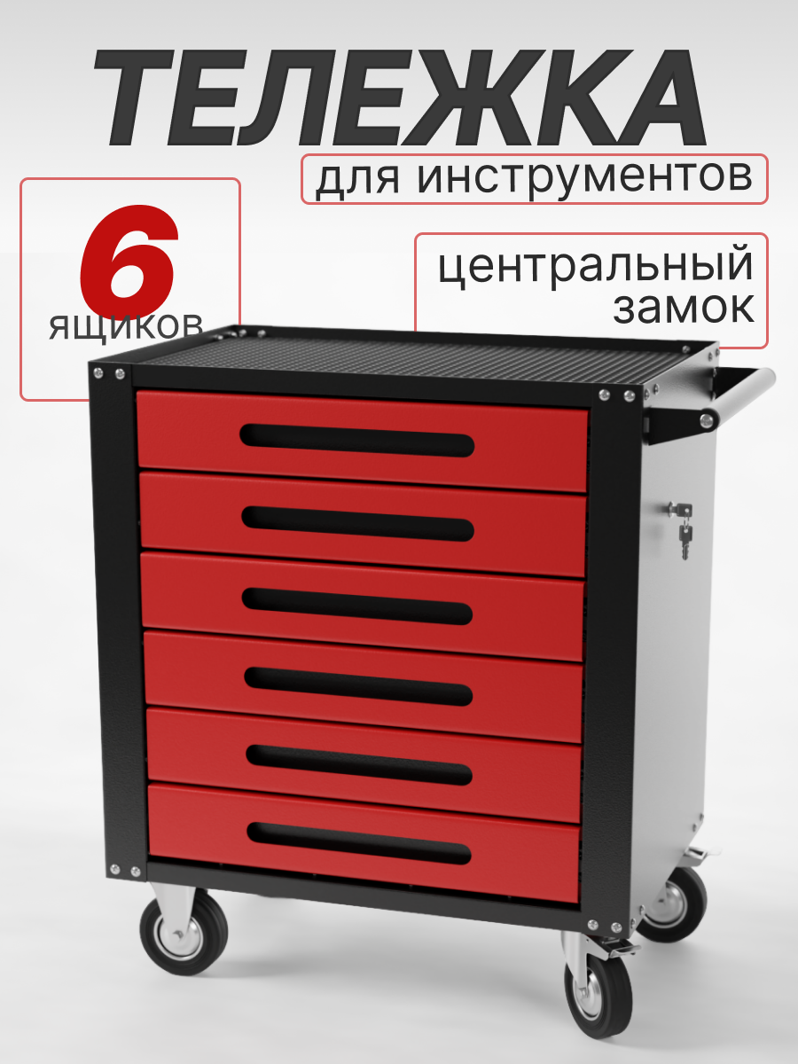 Тележка инструментальная Garopt 6 ящиков, центральный замок, увеличенные колеса, красный