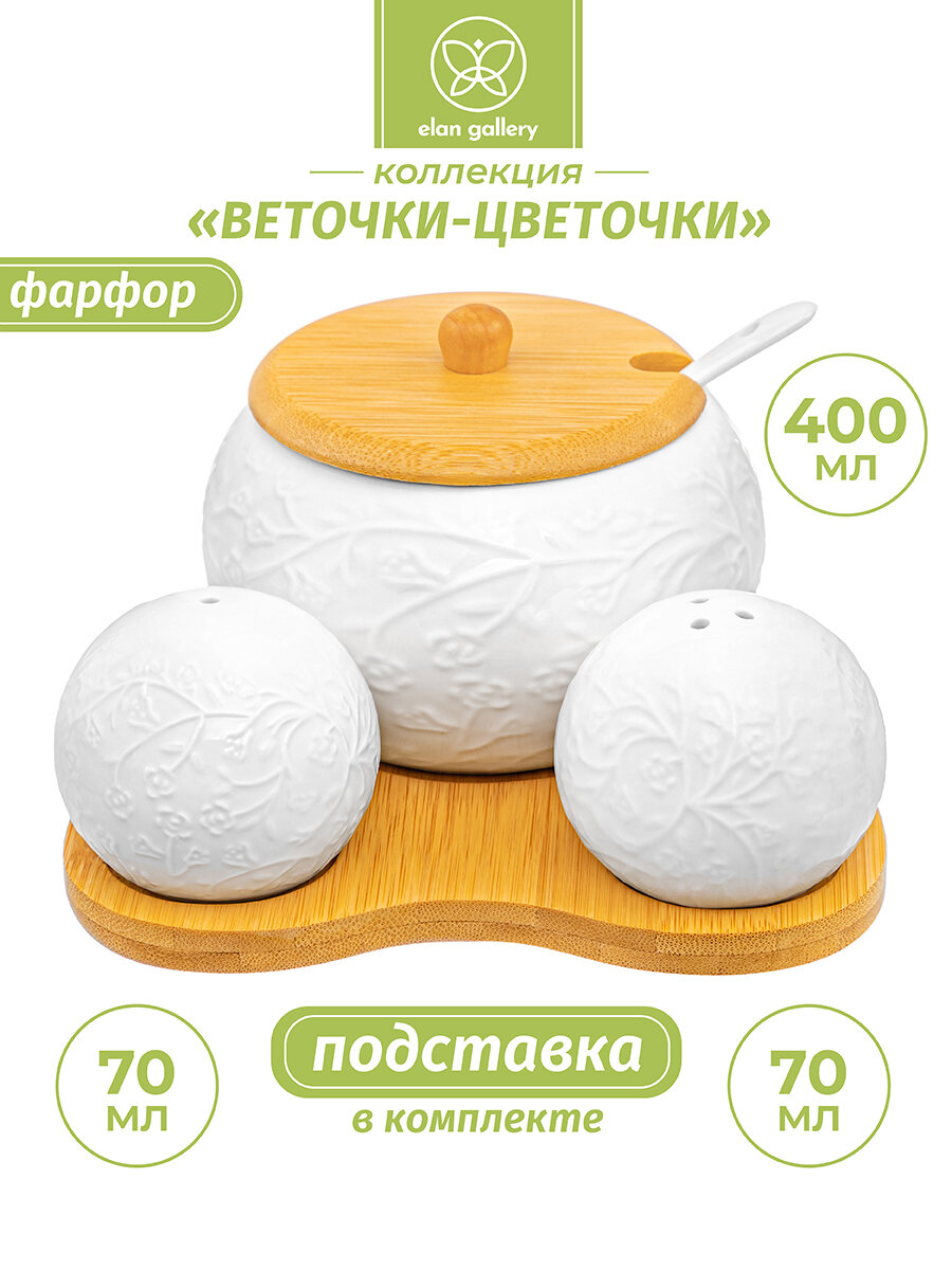 Набор - Сахарница 350 мл Elan Gallery Веточки-цветочки с крышкой и ложкой + солонка + перечница, на деревянной подставке