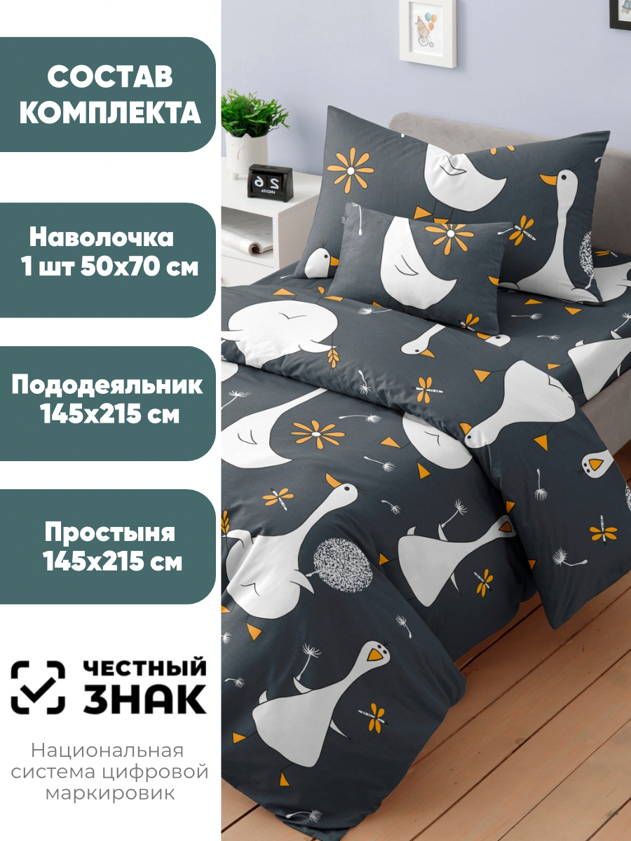 Детское постельное белье Ночь Нежна Гусятки, бязь, 1 5 спальное, наволочка 50х70, 100% хлопок — фото 1