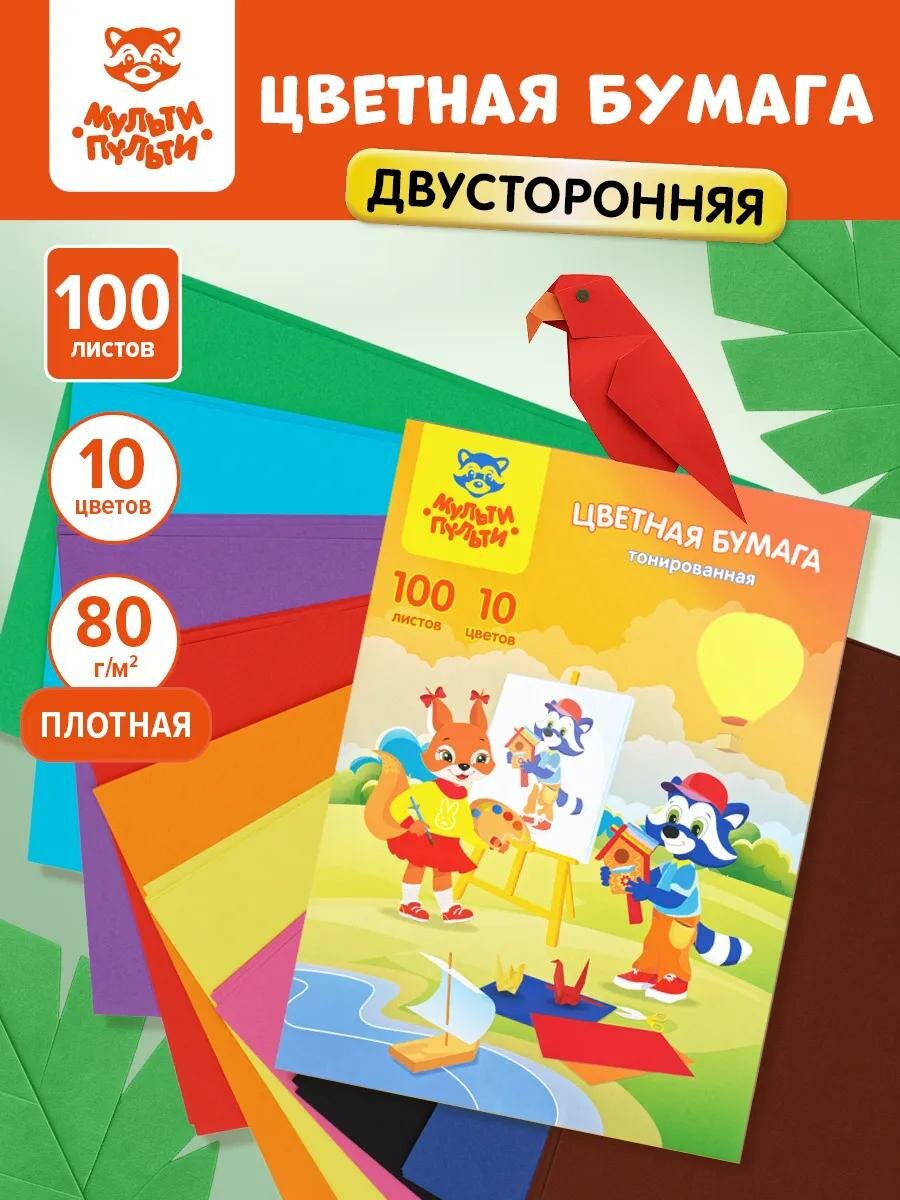 Цветная тонированная бумага Мульти-Пульти "Приключения Енота" 100 листов А4 (10 цветов) / в школу и детский сад
