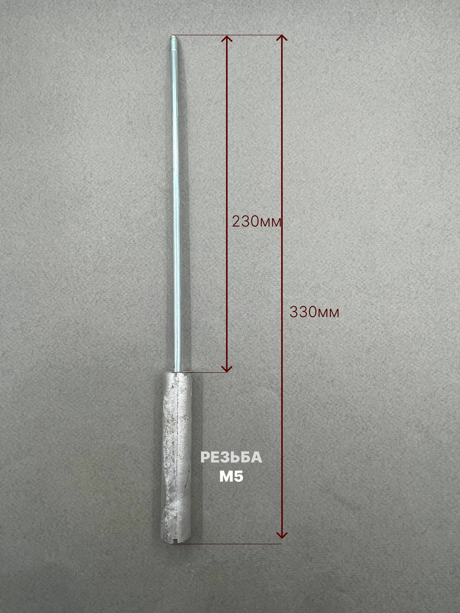 Магниевый анод M6 230 мм для водонагревателя (D18/L100)